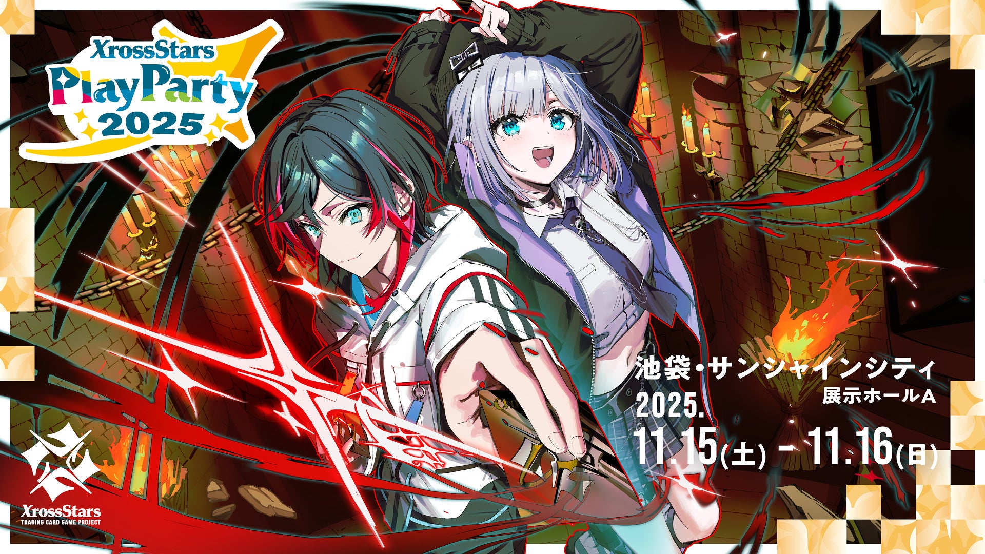 『Xross Stars』、初の公式大型イベント「Xross Stars Play Party 2025」を11月15-16日に池袋サンシャインシティで開催