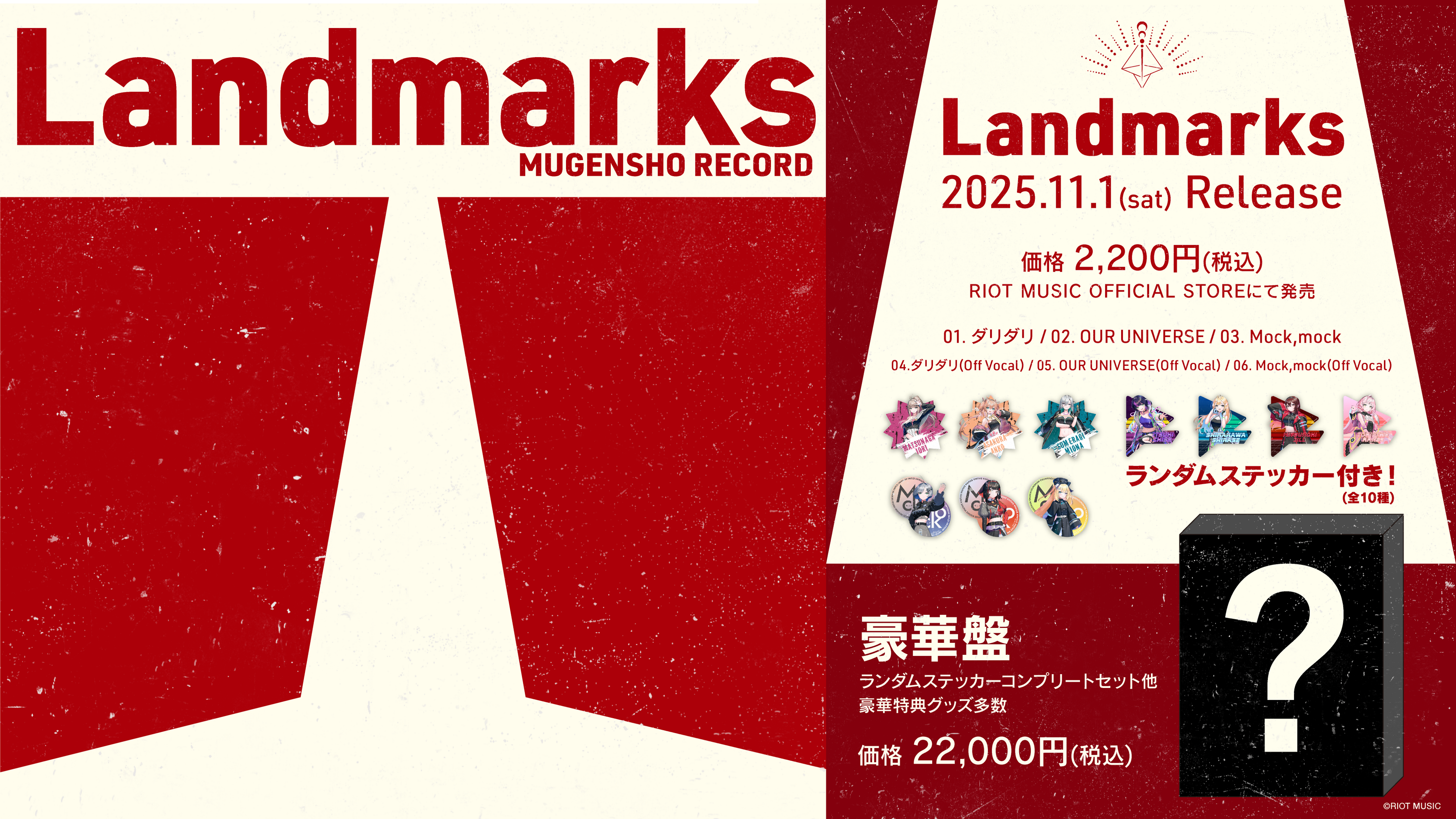 RIOT MUSIC、無原唱レコード Prologue EP『Landmarks』を発売 | 株式