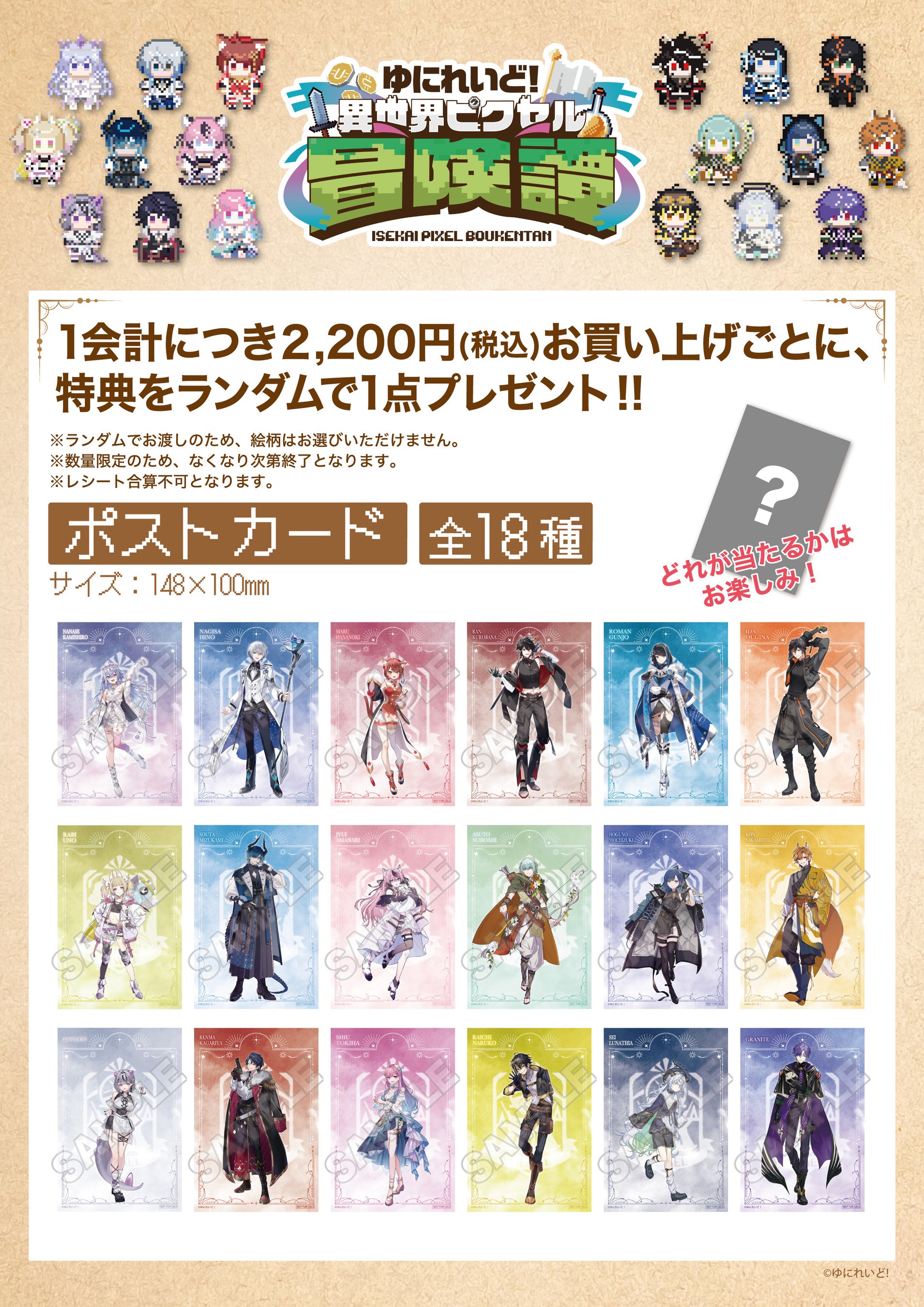 プレスリリース：ゆにれいど！初のShop in Shop『ゆにれいど！異世界