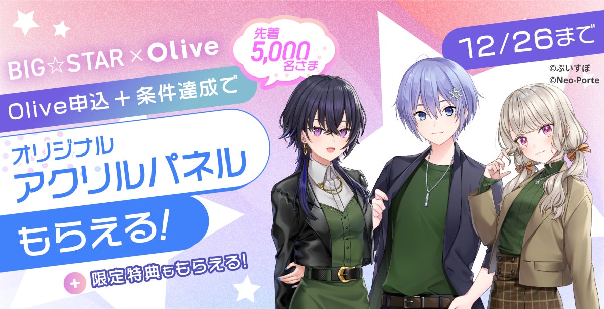 一ノ瀬 うるは、小森 めと、白雪 レイドによる『BIG☆STAR』が、三井 一ノ瀬 うるは、小森 めと、白雪 レイドによる『BIG☆STAR』が、三井