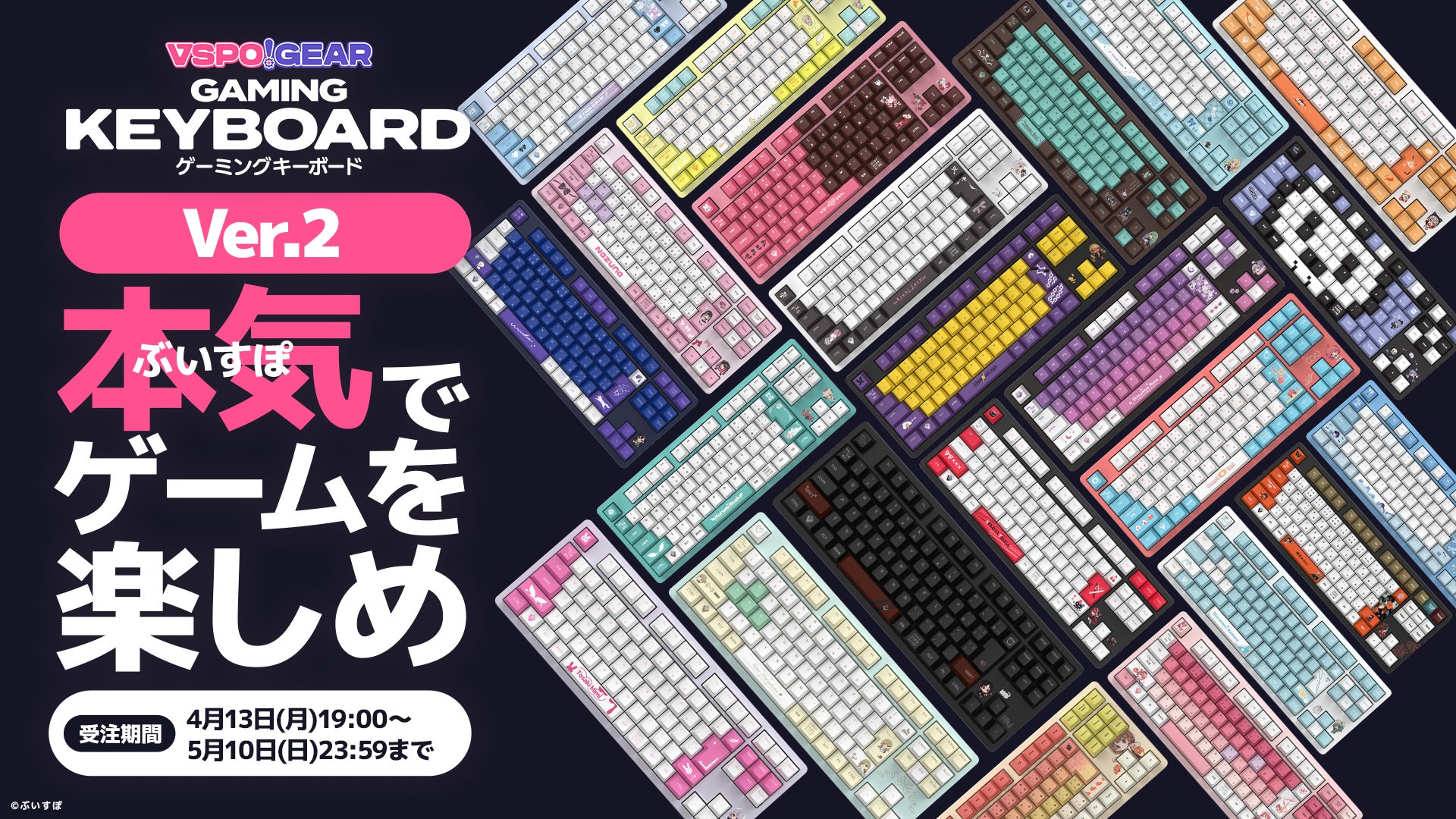 VSPO! GEAR ゲーミングキーボードVer.2」、本日19時より受注生産開始 VSPO! GEAR ゲーミングキーボードVer.2」、本日19時より受注生産開始