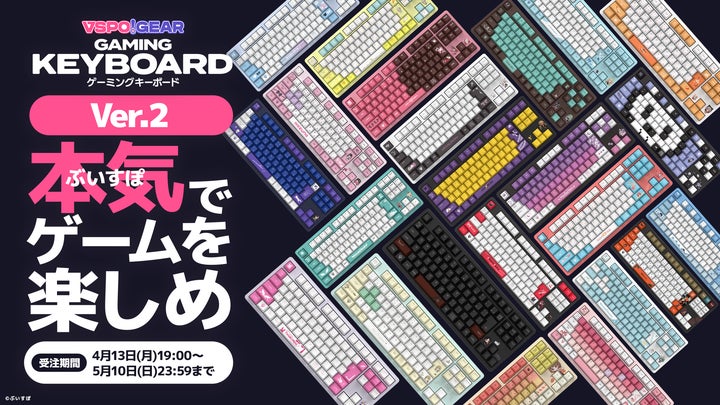 VSPO! GEAR ゲーミングキーボードVer.2」、本日19時より受注生産開始 VSPO! GEAR ゲーミングキーボードVer.2」、本日19時より受注生産開始