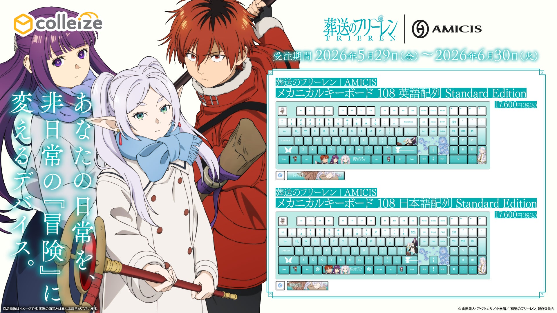 TVアニメ「葬送のフリーレン」より、メカニカルキーボードが登場!日常に寄り添うゲーミングデバイス。