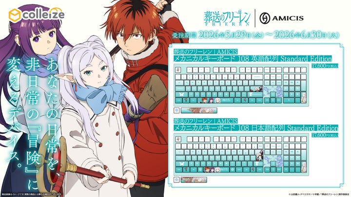 TVアニメ「葬送のフリーレン」より、メカニカルキーボードが登場!日常 TVアニメ「葬送のフリーレン」より、メカニカルキーボードが登場!日常