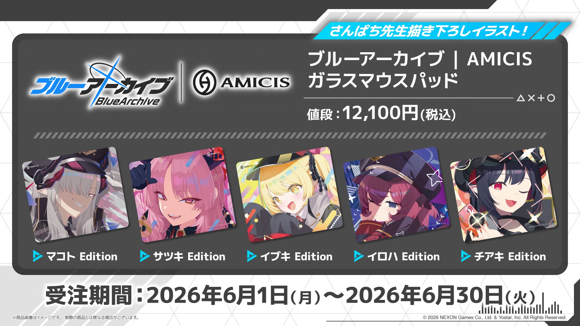 AMICIS ブルーアーカイブ コラボガラスマウスパッド