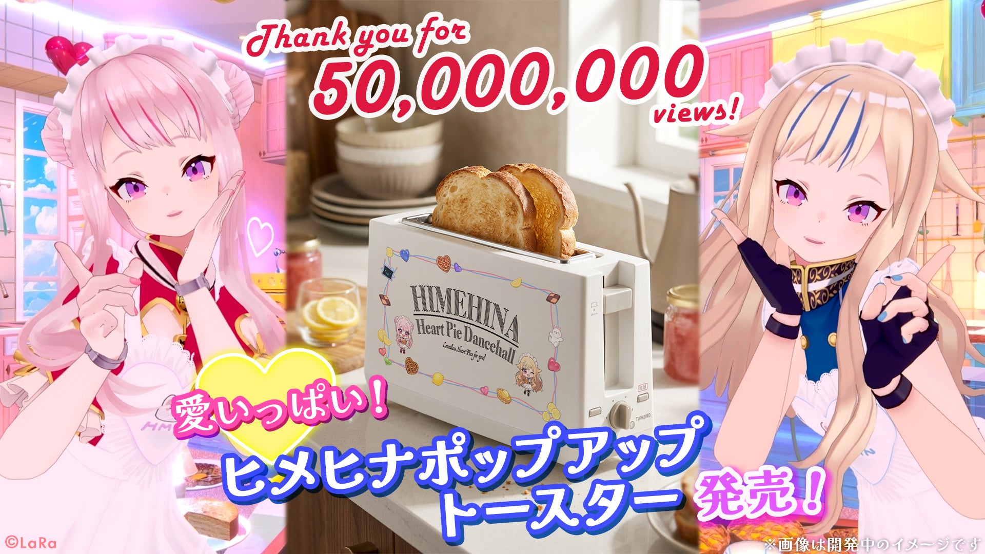 HIMEHINA『愛包ダンスホール』Music Video、5,000万回再生を突破 HIMEHINA『愛包ダンスホール』Music Video、5,000万回再生を突破