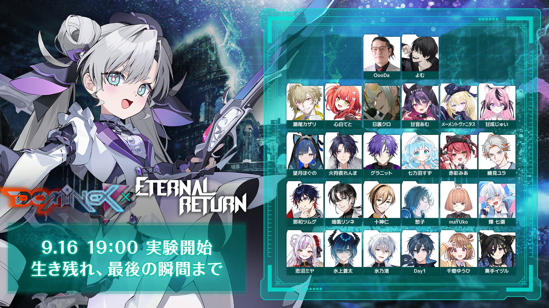 DOMINEX×ETERNAL RETURN開幕!24名VTuber/ストリーマーが激突 DOMINEX×ETERNAL RETURN開幕!24名VTuber/ストリーマーが激突