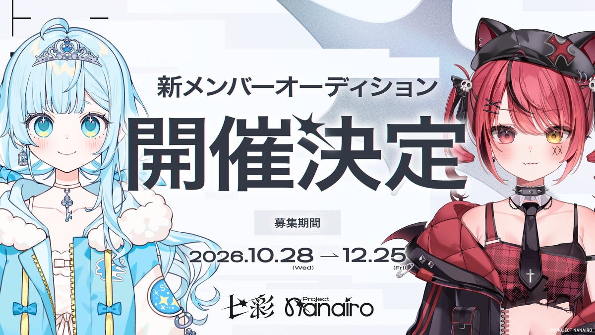 「すずみあ」が「PROJECT NANAIRO」としてプロジェクト化!新メンバーオーディションの応募受付がスタート