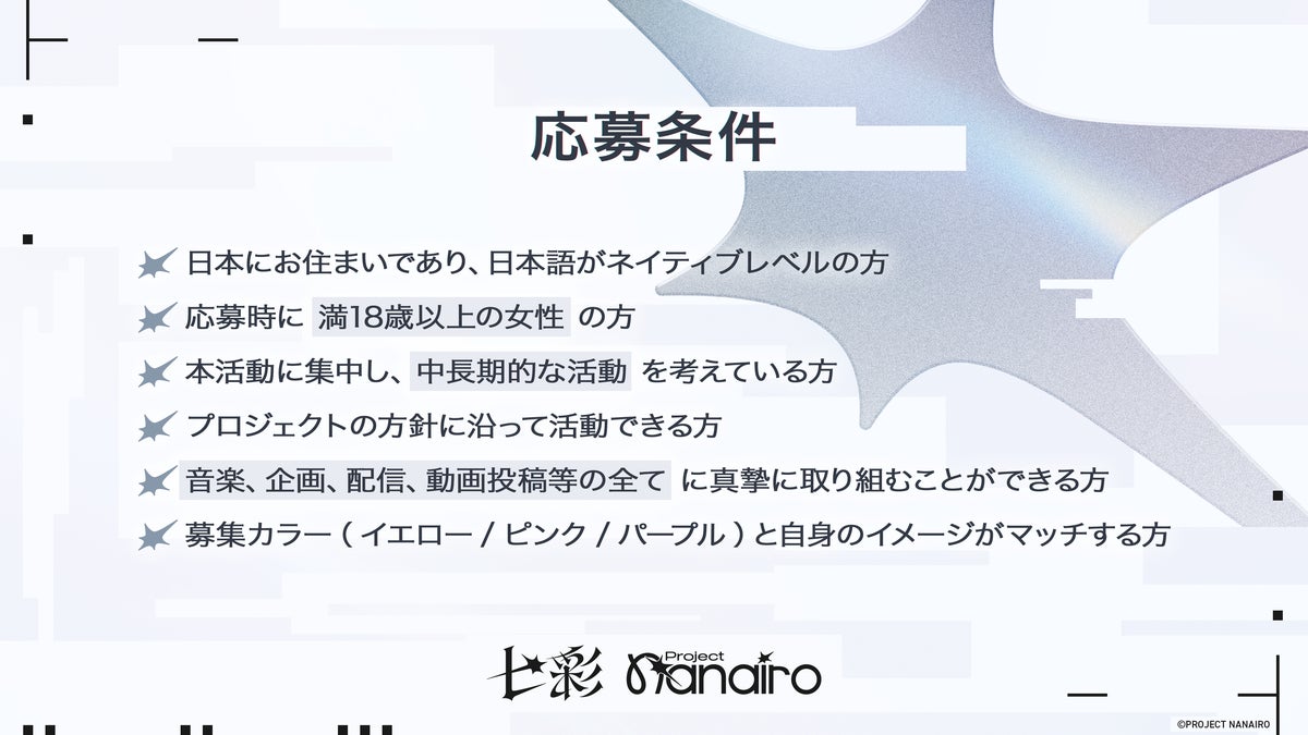 「すずみあ」が「PROJECT NANAIRO」としてプロジェクト化!新メンバーオーディションの応募受付がスタート