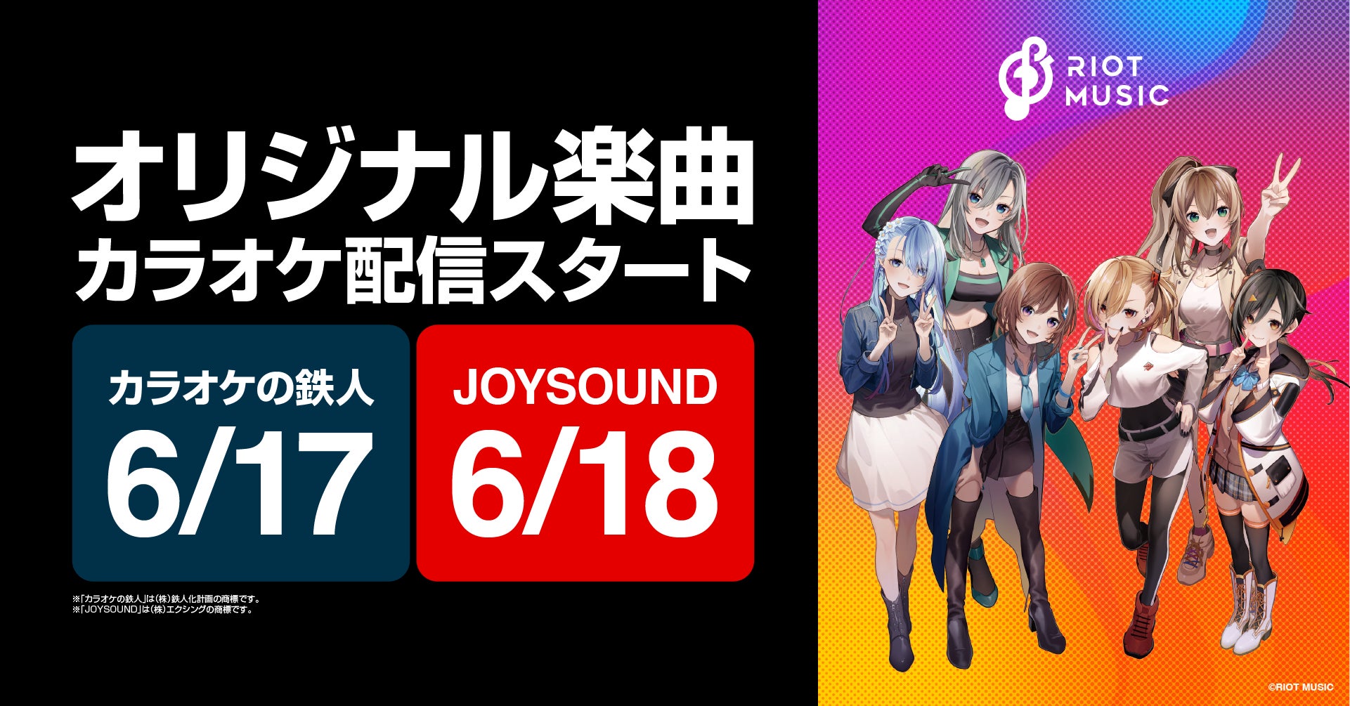 バーチャルミュージックプロダクション「RIOT MUSIC」オリジナル楽曲の バーチャルミュージックプロダクション「RIOT MUSIC」オリジナル楽曲の