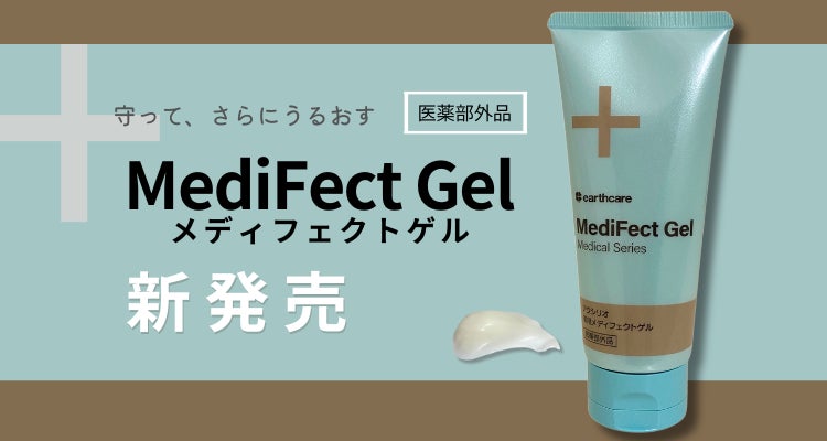 昼も夕方もうるおい続く】保湿に特化した薬用ゲルクリームが新発売 昼も夕方もうるおい続く】保湿に特化した薬用ゲルクリームが新発売