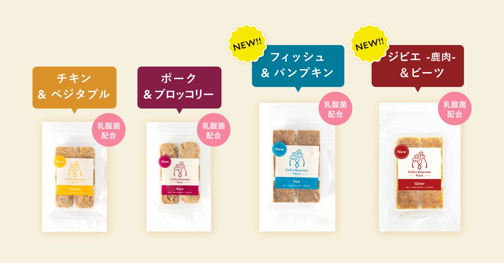 ココグルメ ケア 冷凍 プチ ジビエ スキンケア ジビエ&ポーク 合計48個 フレッシュペットフード売上No.1「ココグルメ」の小分けタイプに