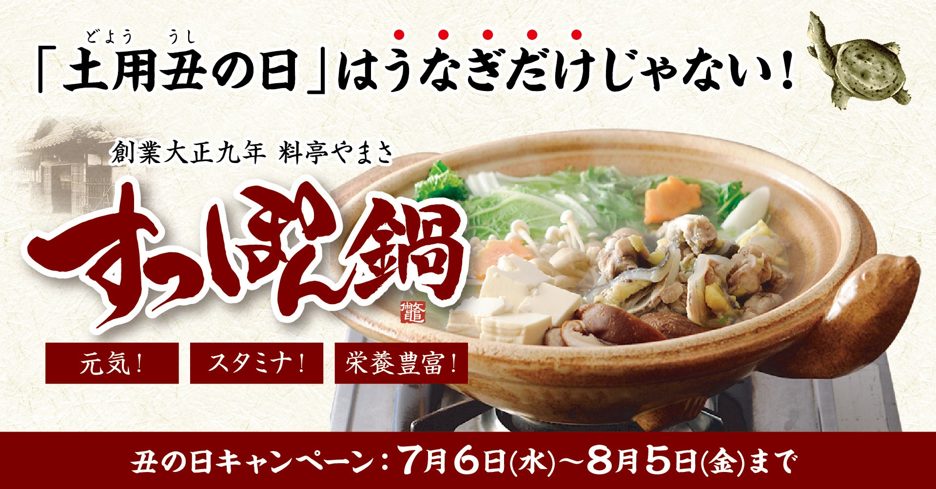 土用の丑の日には すっぽん鍋 が最適 すっぽん鍋大使 と新たな食文化を広めるキャンペーンを実施 株式会社食通のプレスリリース 土用の丑の日には すっぽん鍋 が最適 すっぽん鍋大使 と新たな食文化を広めるキャンペーンを実施 株式会社食通のプレスリリース