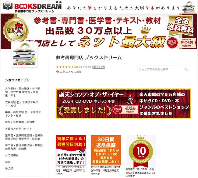 ブックスドリーム 楽天市場店』が本格出品一年半で販売数20万冊突破 ブックスドリーム 楽天市場店』が本格出品一年半で販売数20万冊突破