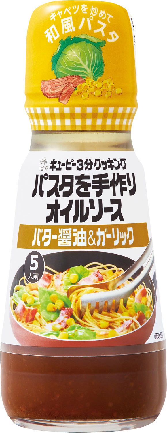 パスタを手作りオイルソース_バター醤油&ガーリック