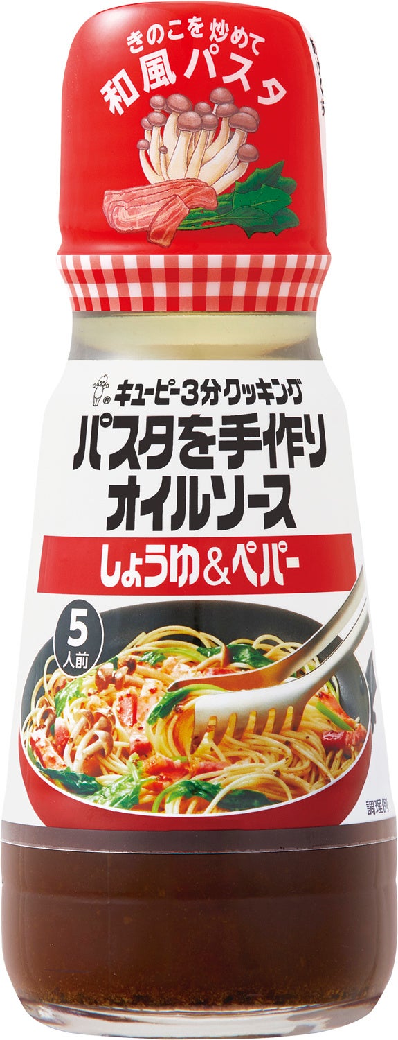パスタを手作りオイルソース_しょうゆ&ペパー