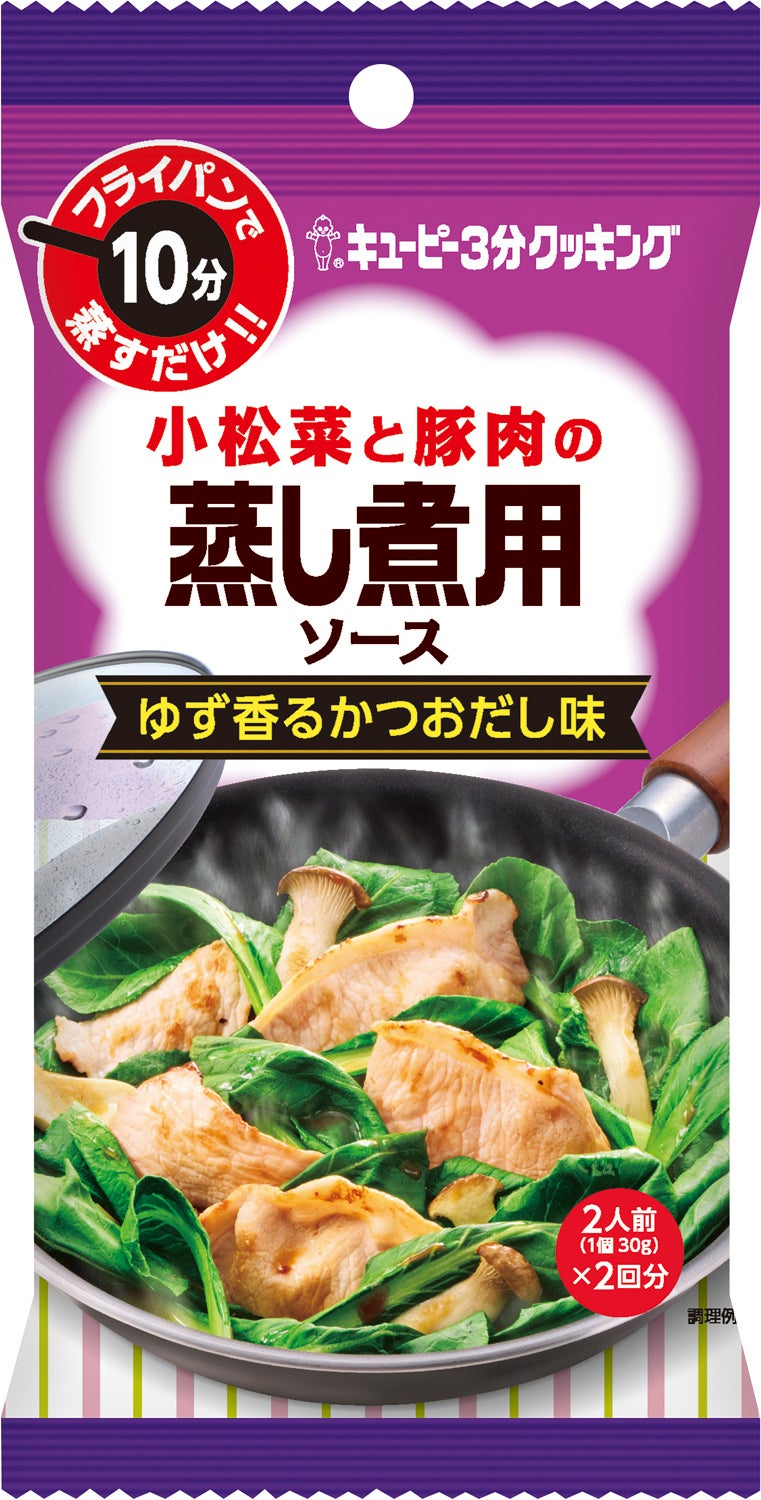 小松菜と豚肉の蒸し煮用ソース_ゆず香るかつおだし味