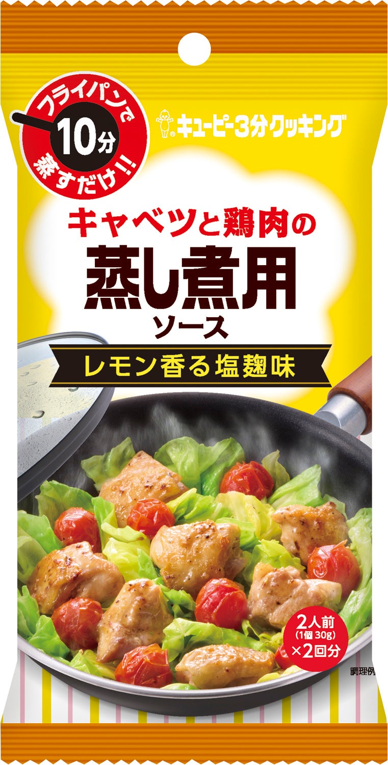 キャベツと鶏肉の蒸し煮用ソース_レモン香る塩麹味