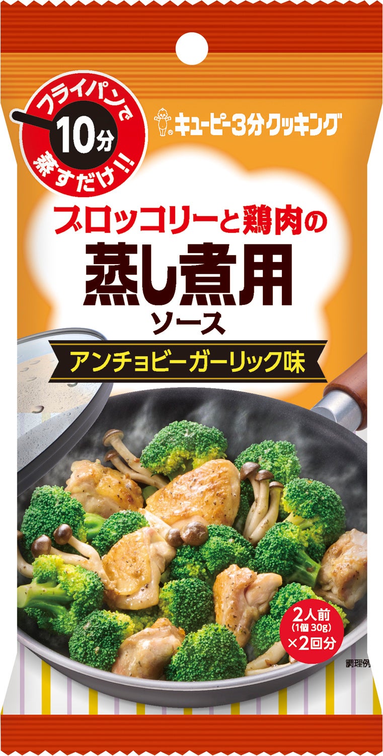 ブロッコリーと鶏肉の蒸し煮用ソース_アンチョビーガーリック味
