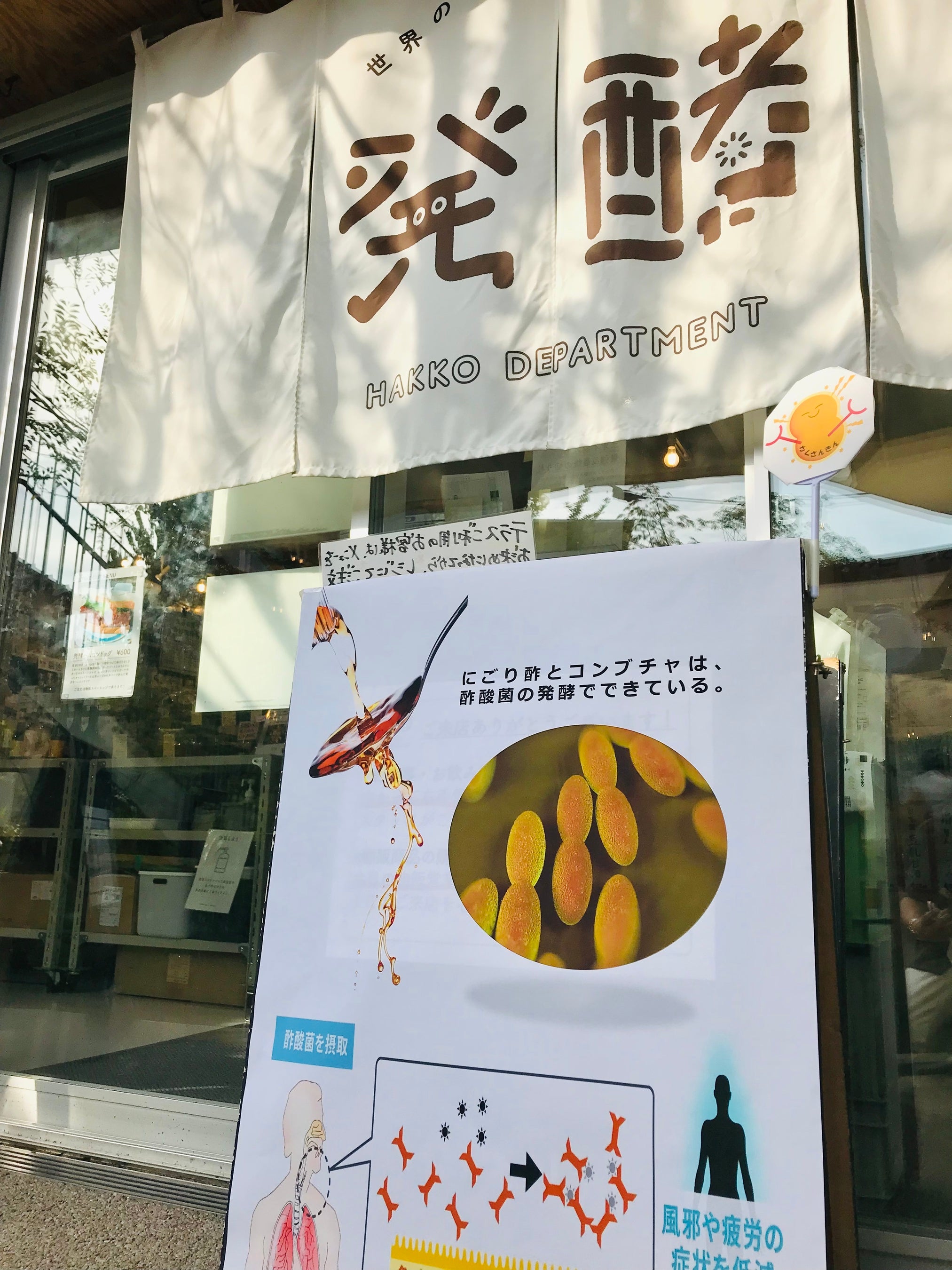 会場となった発酵デパートメント