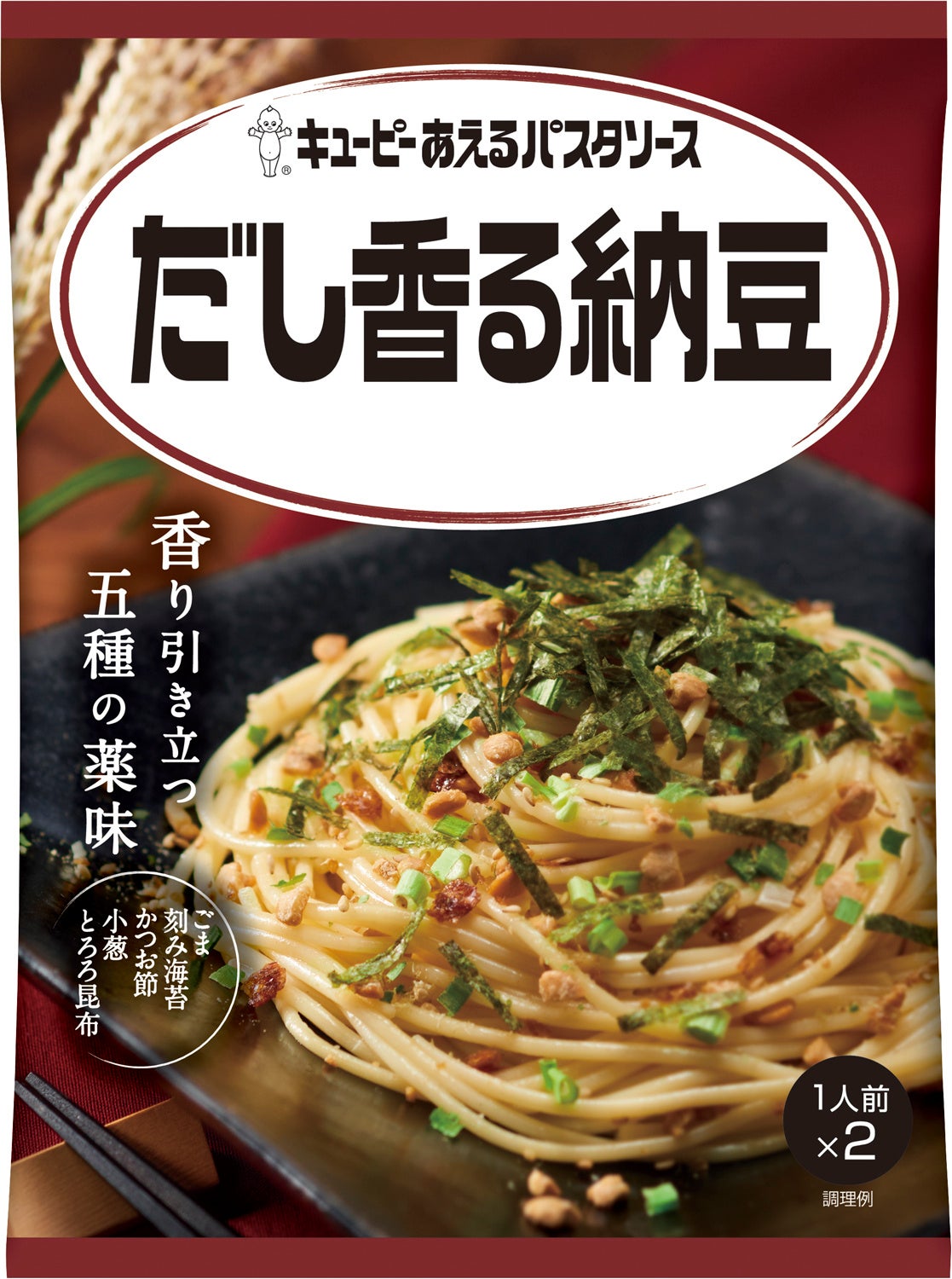 キユーピー_あえるパスタソース_だし香る納豆