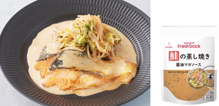 鮭のちゃんちゃん焼き風 醤油マヨソース