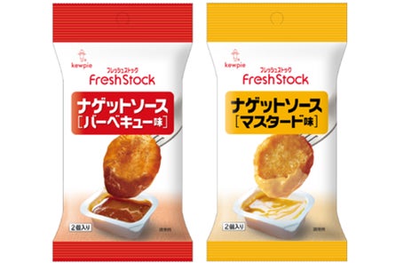 ありそうでなかった 使い切りの市販用ナゲットソース 生鮮売場専用商品ブランド フレッシュストック から ナゲットソース バーベキュー味 と ナゲット ソース マスタード味 の2品を新発売 キユーピー株式会社のプレスリリース ありそうでなかった 使い切りの市販用ナゲットソース 生鮮売場専用商品ブランド フレッシュストック から ナゲットソース バーベキュー味 と ナゲット ソース マスタード味 の2品を新発売 キユーピー株式会社のプレスリリース