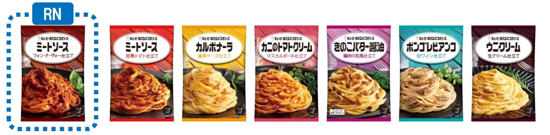 キユーピー あえるパスタソース「ソースタイプ」全7品