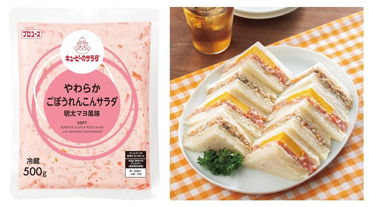 ㊧「キユーピーのサラダ やわらかごぼうれんこんサラダ明太マヨ風味 ＡＲ」、㊨「やわらか根菜サンド」