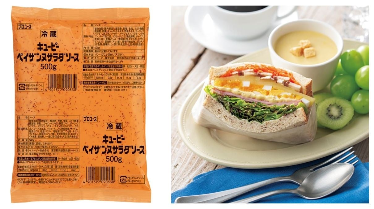 ㊧「キユーピー ペイザンヌサラダソース」、㊨「ペイザンヌサラダサンドイッチ」