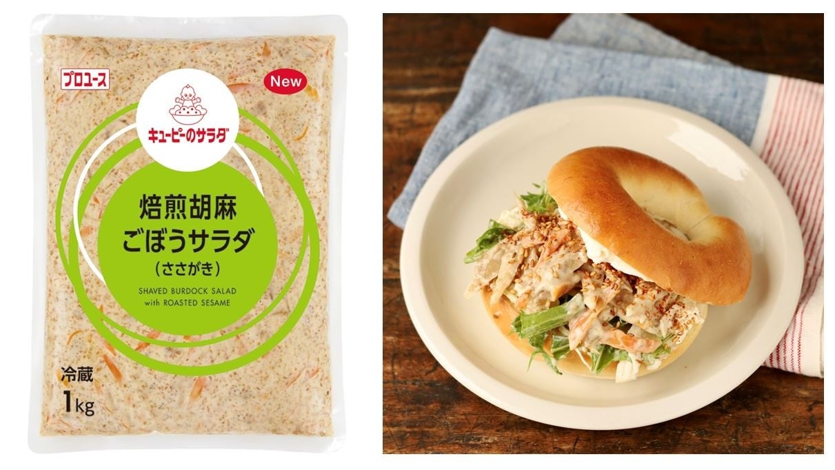 ㊧「キユーピーのサラダ 焙煎胡麻ごぼうサラダ（ささがき）」、㊨「蒸し鶏＆胡麻ごぼうサラダのベーグルサンド」