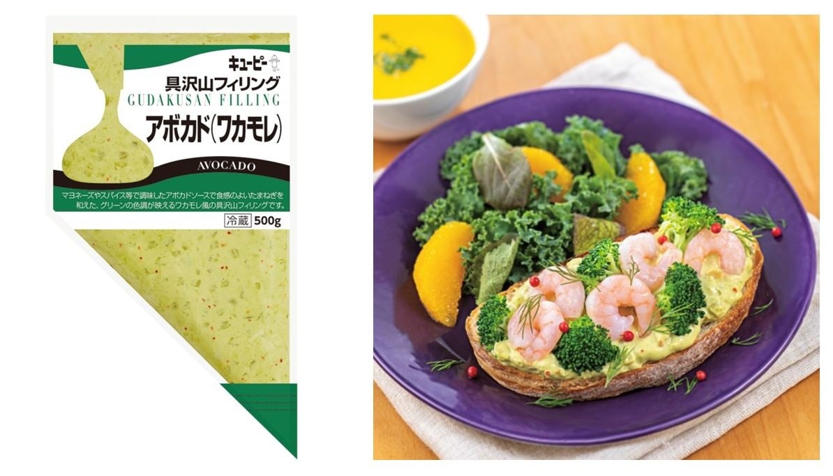 ㊧「キユーピー 具沢山フィリング アボカド（ワカモレ）」、㊨「えびとアボカドフィリングのタルティーヌ」
