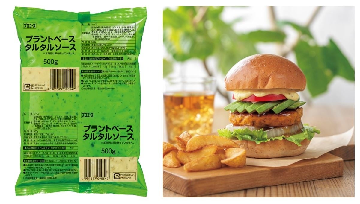 ㊧「プラントベースタルタルソース」、㊨「プラントベースバーガー」