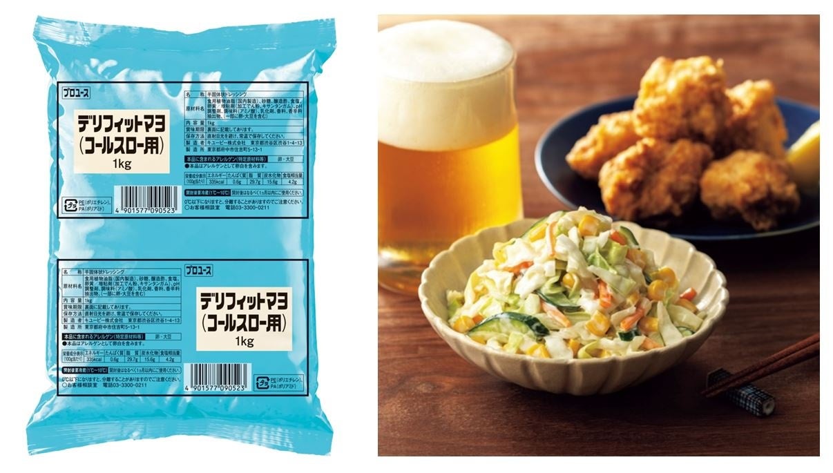 ㊧「デリフィットマヨ（コールスロー用）」、㊨「から揚げとコールスロー」