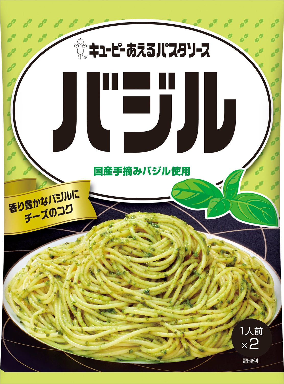 キユーピー_あえるパスタソース_バジル