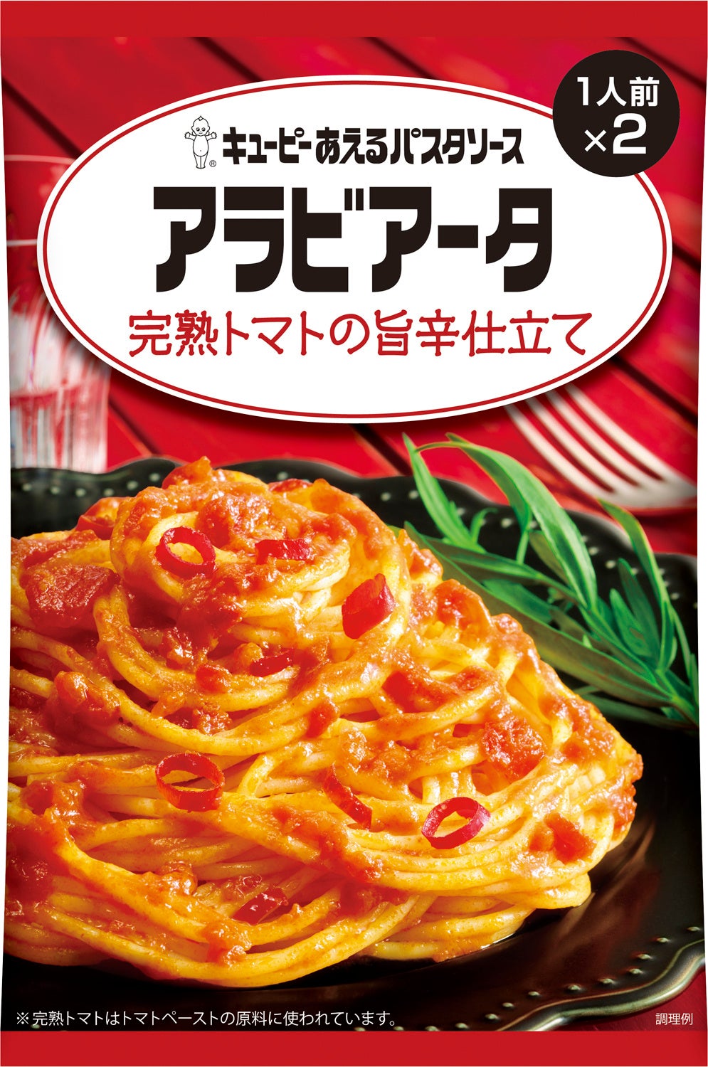 あえるパスタソース」シリーズを全20アイテムに拡充。「アラビアータ