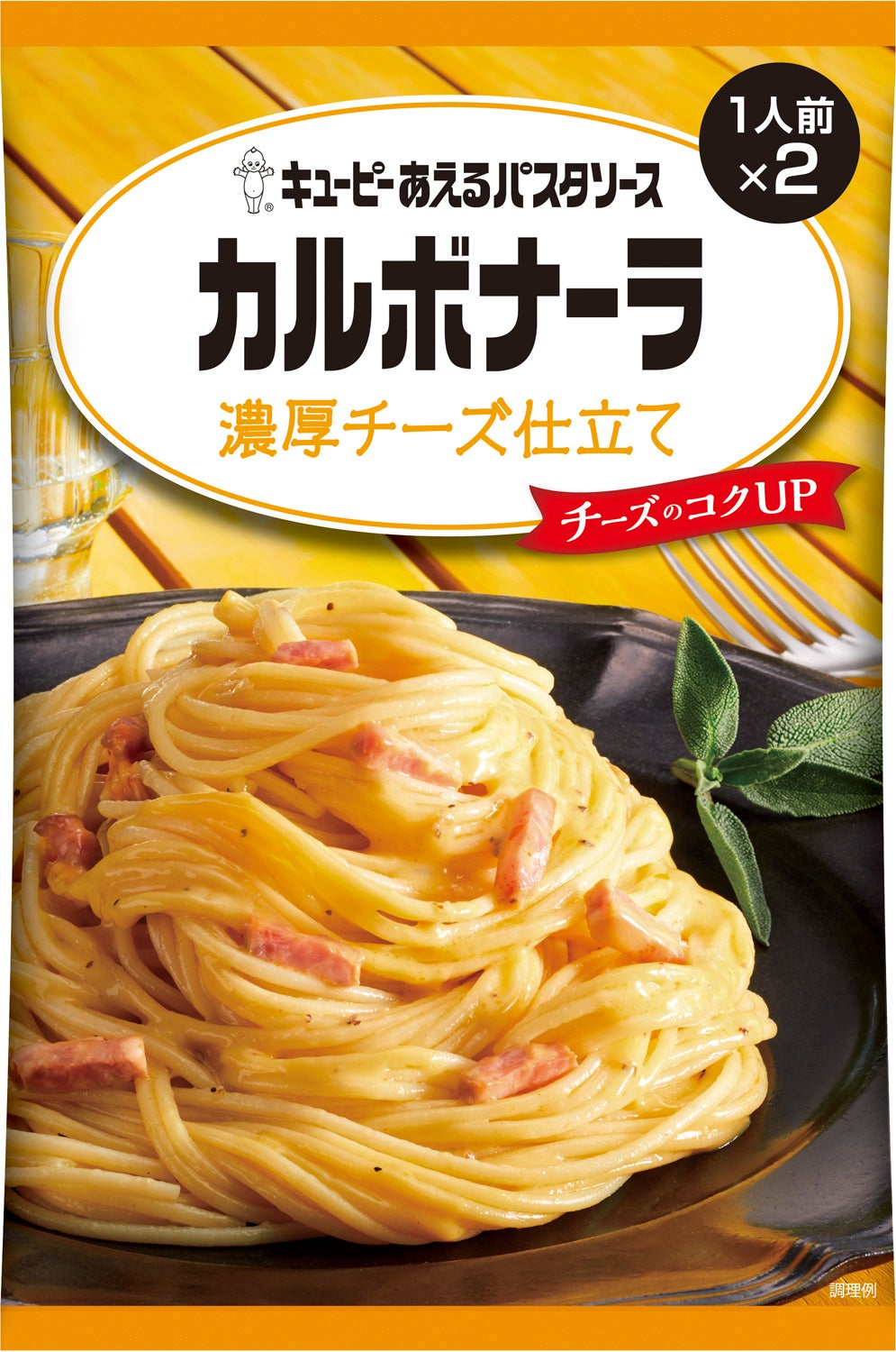 キユーピー あえるパスタソース カルボナーラ 濃厚チーズ仕立て