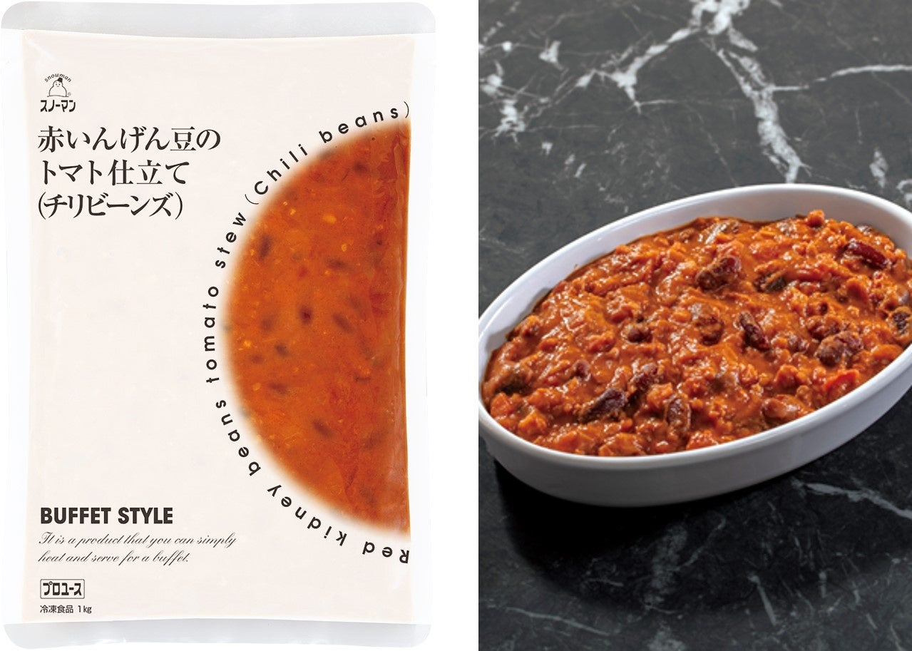 ㊧「スノーマン 赤いんげん豆のトマト仕立て（チリビーンズ）」、㊨「赤いんげん豆のトマト煮込み」