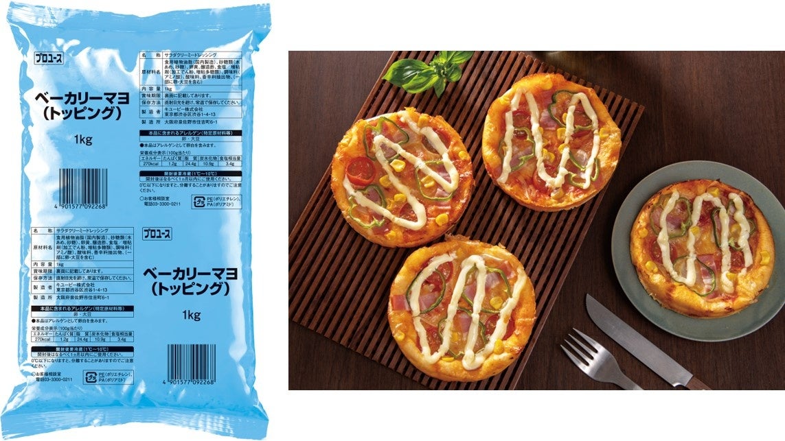 ㊧「ベーカリーマヨ（トッピング） 1kg」、㊨「ピザパン」