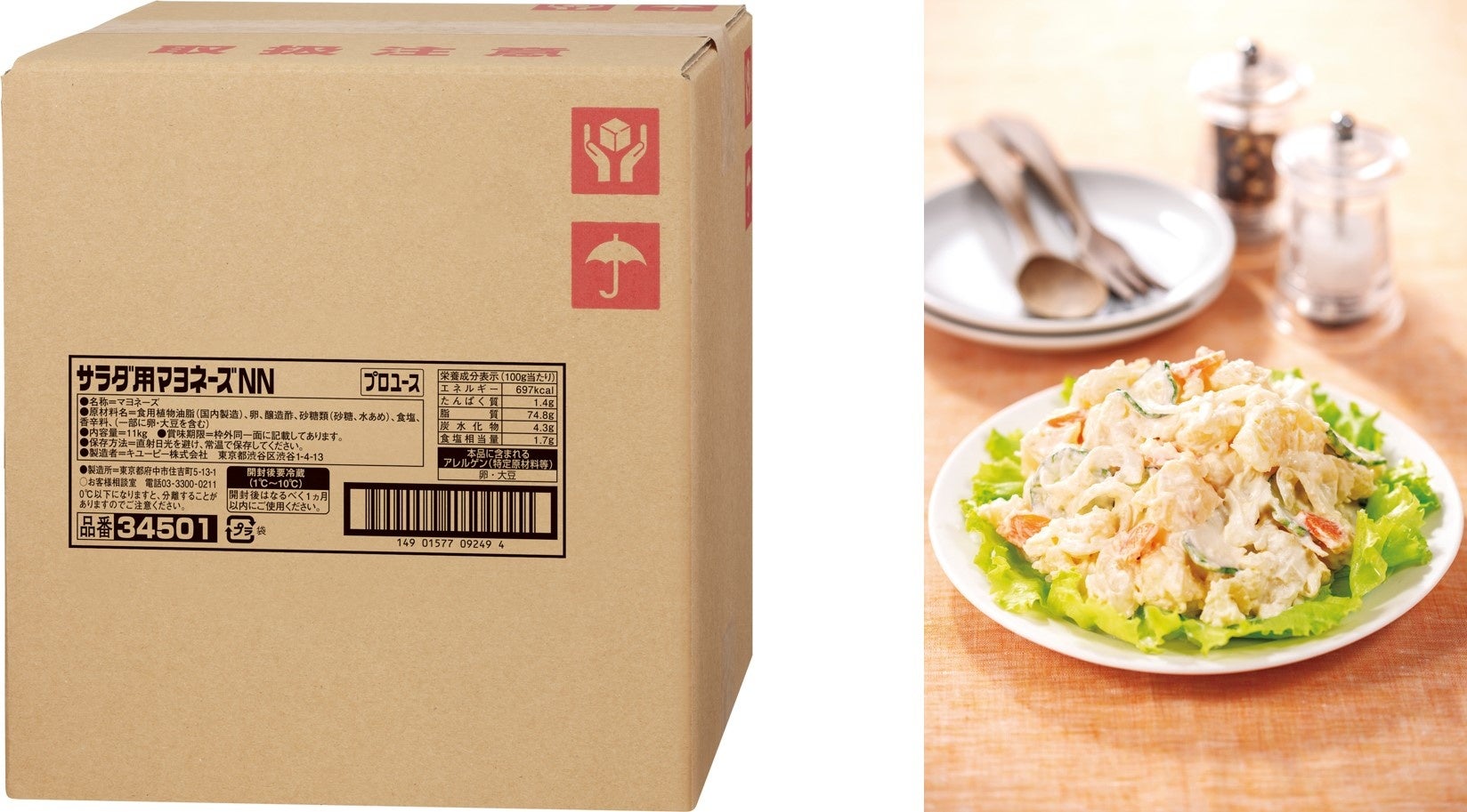 ㊧「サラダ用マヨネーズNN」、㊨「ポテトサラダ」