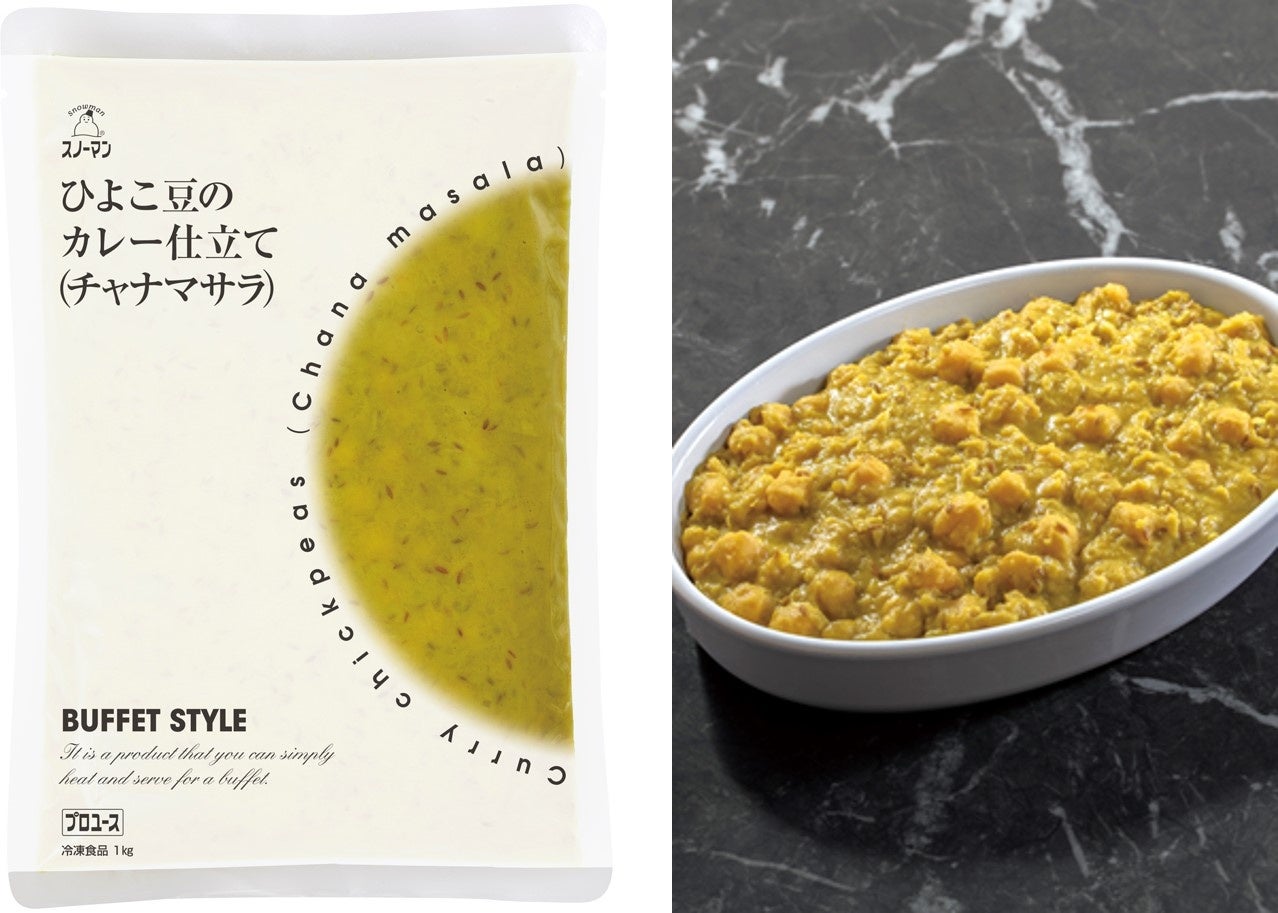 ㊧「スノーマン ひよこ豆のカレー仕立て（チャナマサラ）」、㊨「ひよこ豆のカレー煮込み」