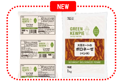 左からソイツナフィリング、大豆ミートのボロネーゼ（ペンネ）