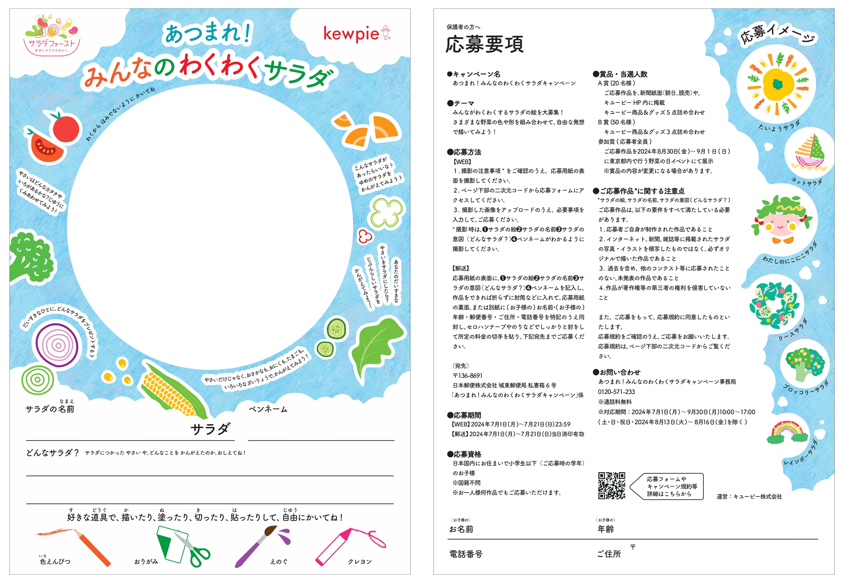 応募用紙イメージ