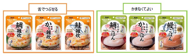 魚介系の主食メニューが加わり豊富な選択肢に キユーピー「やさしい 魚介系の主食メニューが加わり豊富な選択肢に キユーピー「やさしい