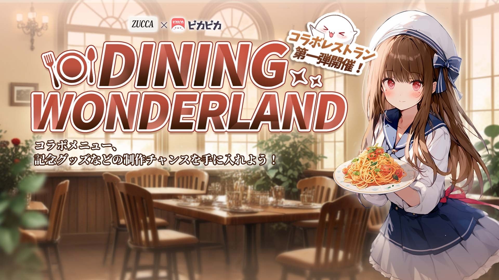 【ピカピカ】渋谷で『DINING WONDERLAND』開催！ライバーとファンの絆深まる特別な1日