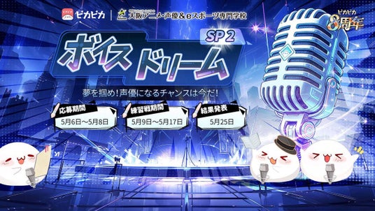 ピカピカ初のオフライン朗読劇が大阪で開催!声優・浅沼晋太郎 を迎えた特別共演企画が実現 ピカピカ初のオフライン朗読劇が大阪で開催!声優・浅沼晋太郎 を迎えた特別共演企画が実現
