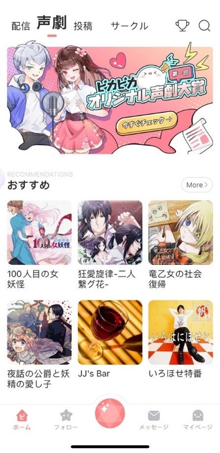 創作者を応援する 自分の作品を 音声化 ボイスドラマ化 に実現可能な 創作者応援プラン を実施 夢の光株式会社のプレスリリース 創作者を応援する 自分の作品を 音声化 ボイスドラマ化 に実現可能な 創作者応援プラン を実施 夢の光株式会社のプレスリリース