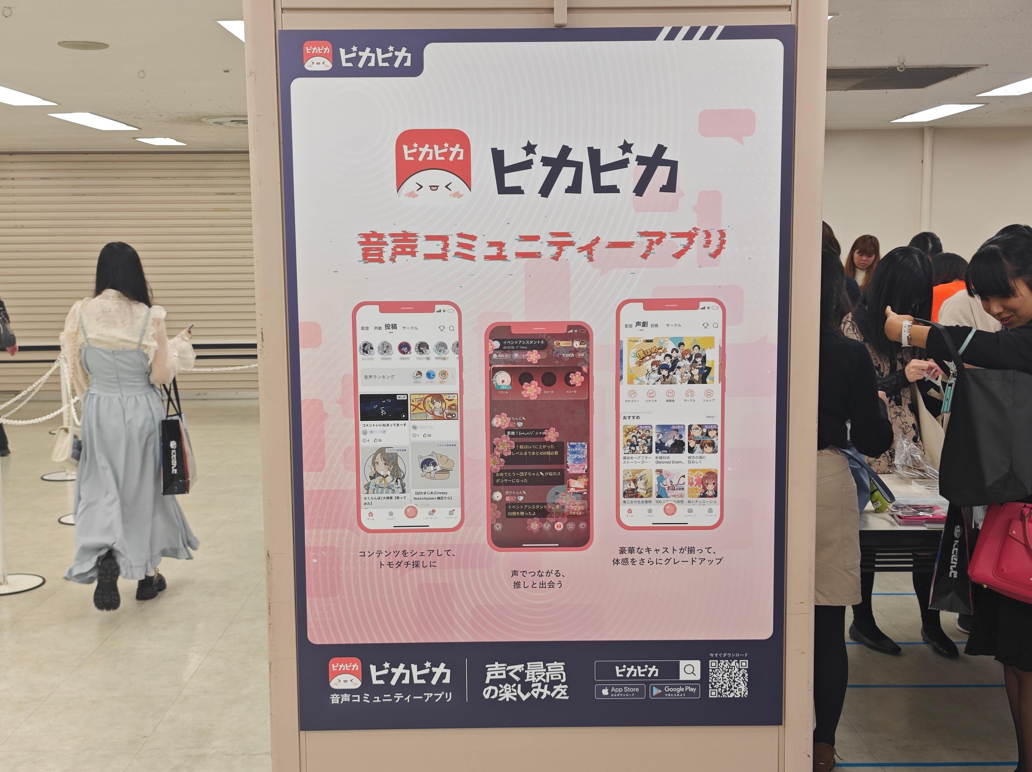 音声アプリ『ピカピカ』：「アニメイトガールズフェスティバル2023」に