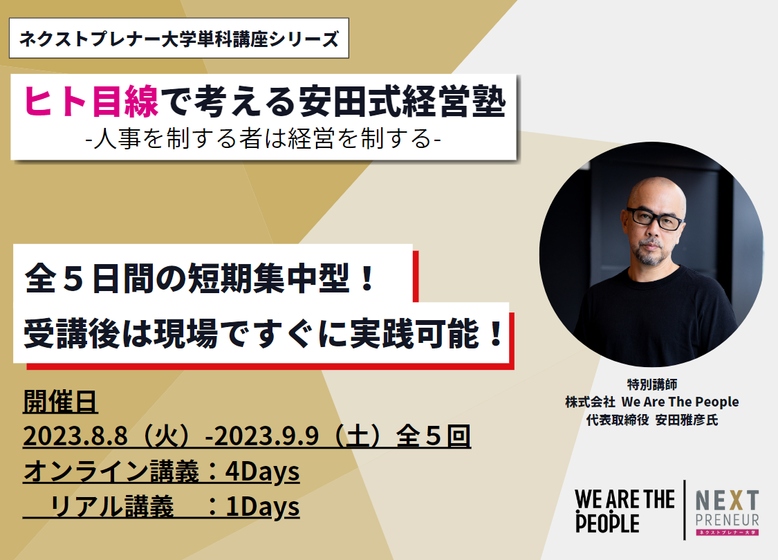 中小企業の経営スキルを短期集中で学ぶ「ネクストプレナー大学