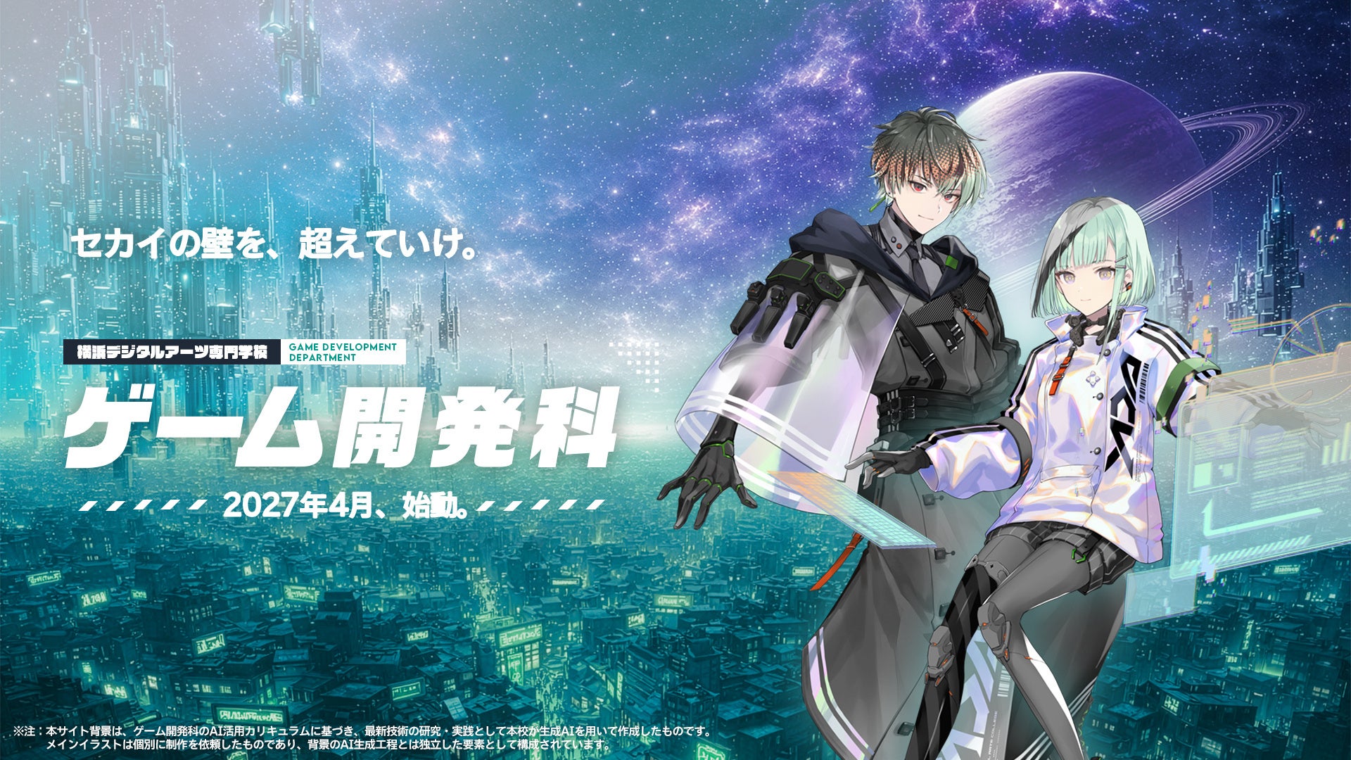 YDA、ゲーム開発科4年制に!最新PC貸与&Steam配信支援 YDA、ゲーム開発科4年制に!最新PC貸与&Steam配信支援